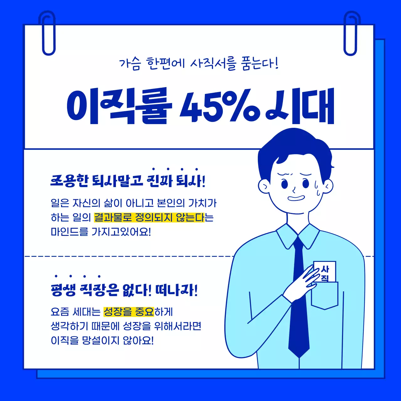 파란색과 하늘색의 비즈니스 메모지 서류 컨셉의 심플하고 깔끔한 직장인 일러스트의 이직 경력자 관리 노하우