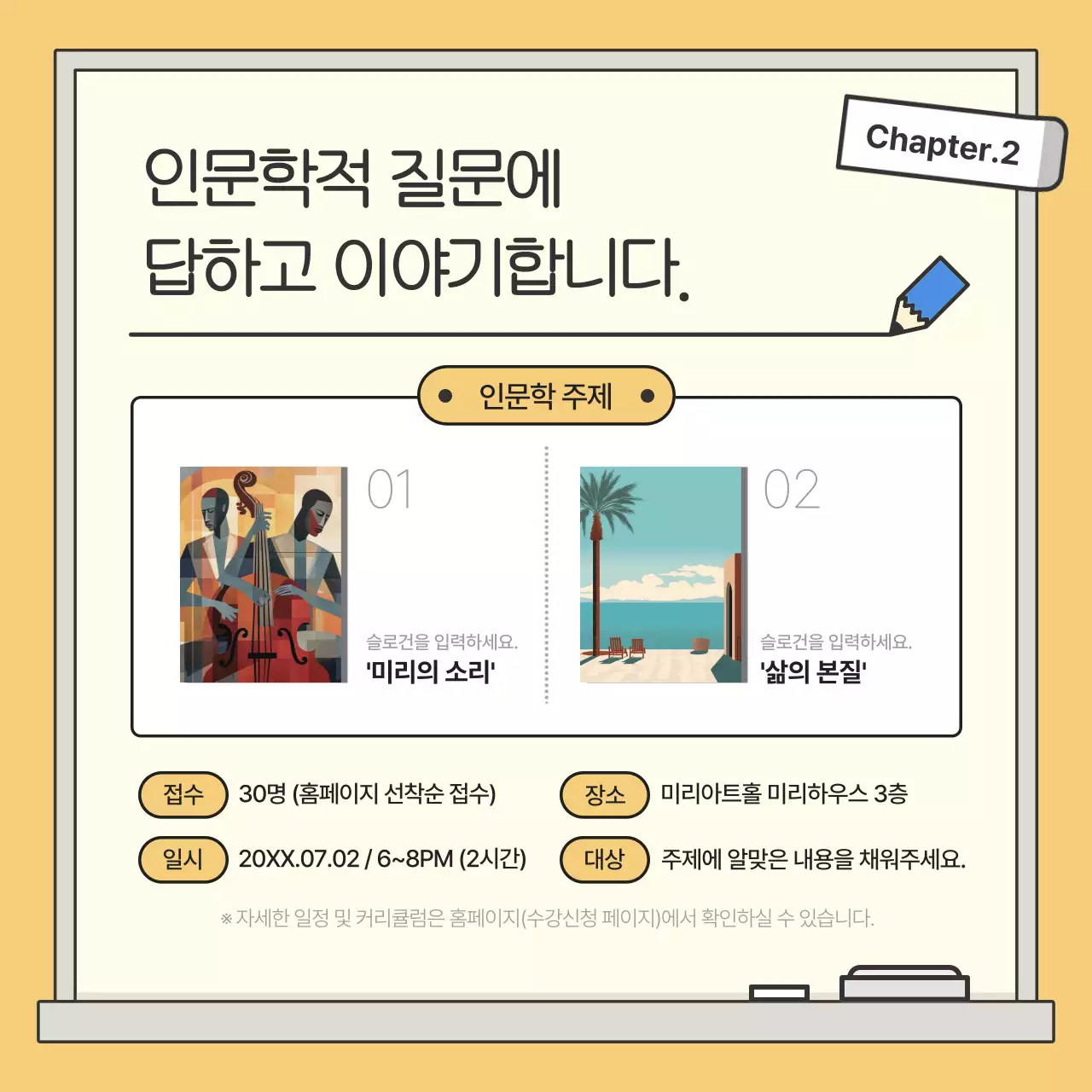 노란색 파란색 학생 칠판 일러스트의 인문학 특강 안내