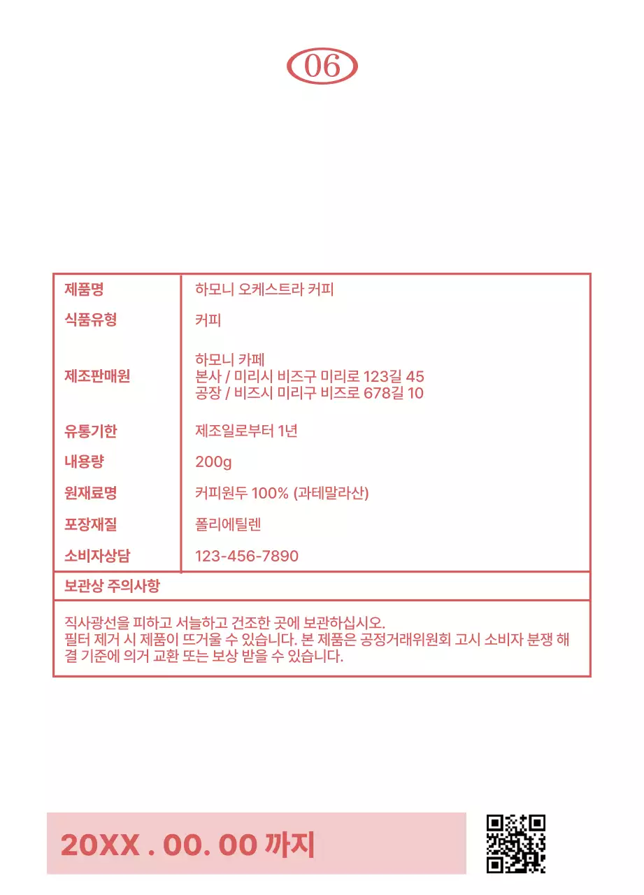 빨간색과 흰색의 필기체가 포인트가 되는 카페 드립커피