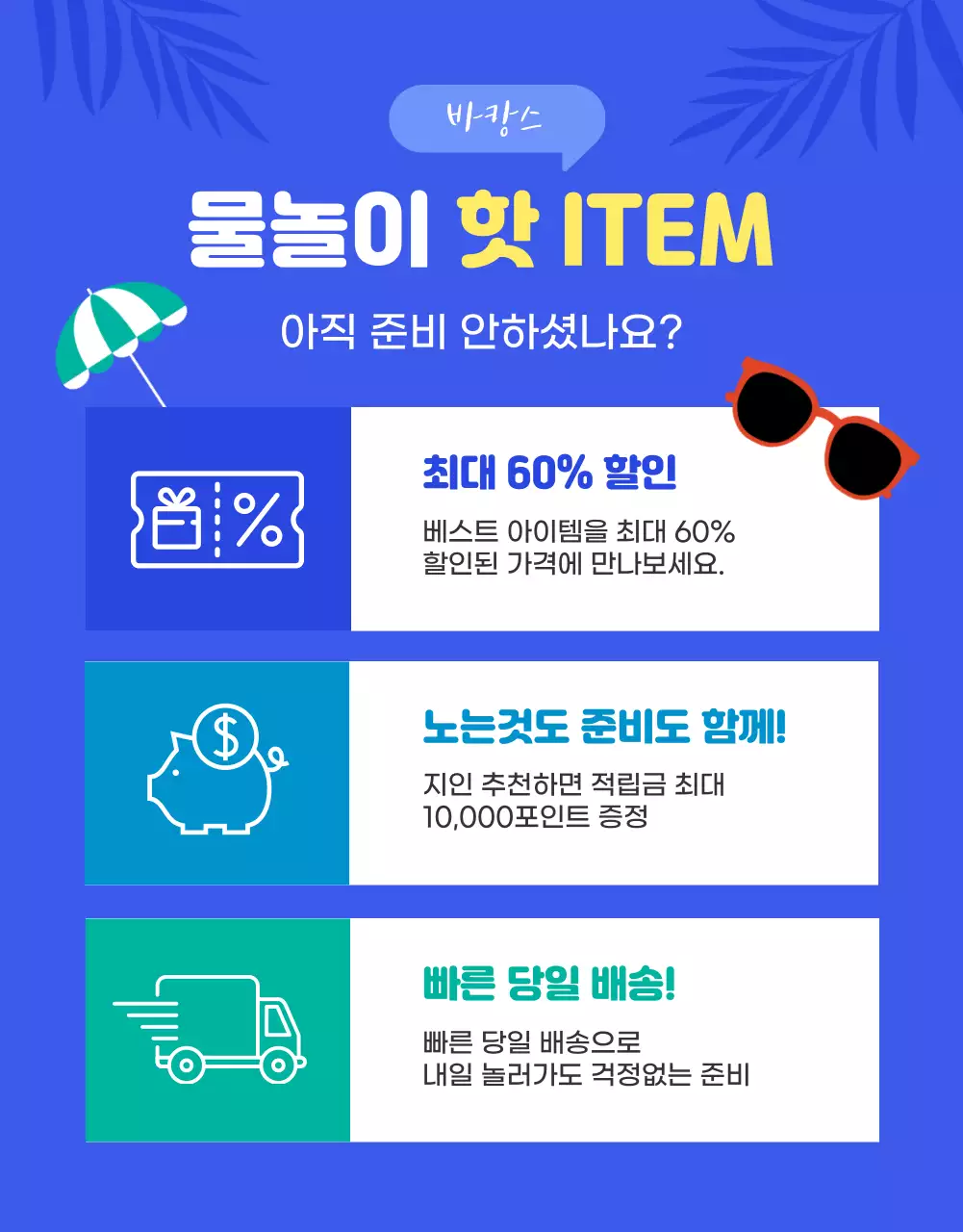 파랑과 노랑의 팝한 여름 바캉스 세일 홍보