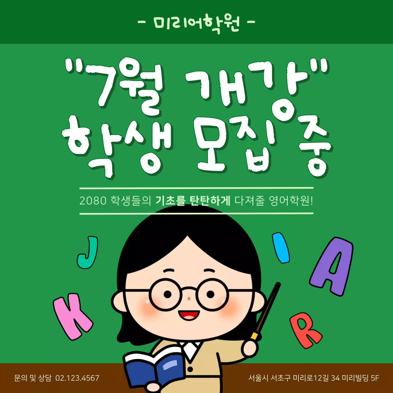 초록색 칠판의 영어선생님의 어학원 수강생 모집 홍보