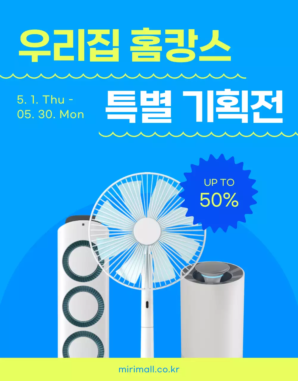 하늘색과 연두색 조화의 여름가전 할인 기획전