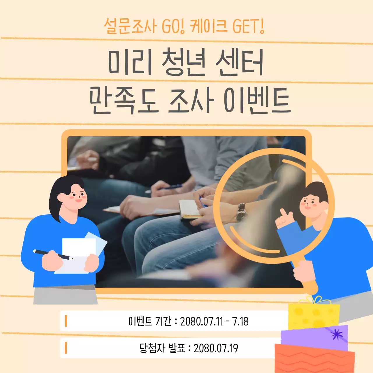 주황 줄무늬가 배경이 있는 동영상이 들어간 만족도 설문 이벤트