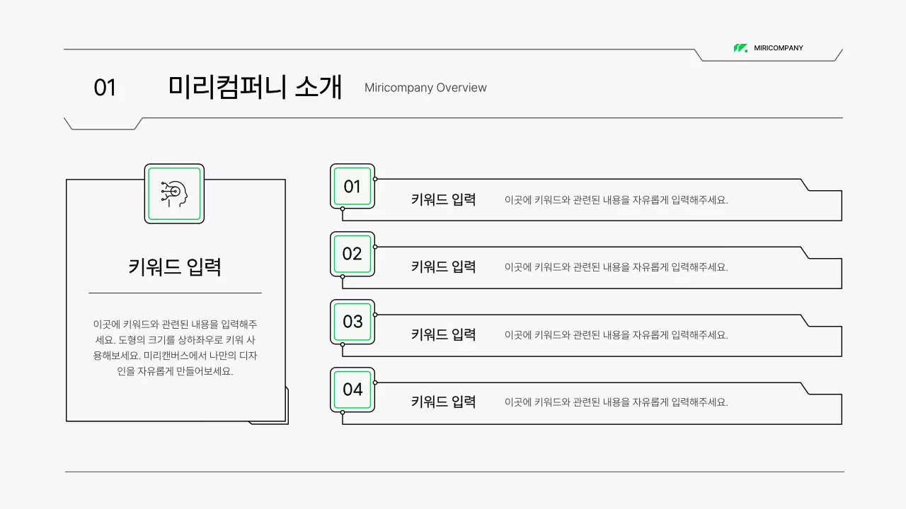 흰색과 녹색의 회로 컨셉 시스템 제안서 프레젠테이션 키트