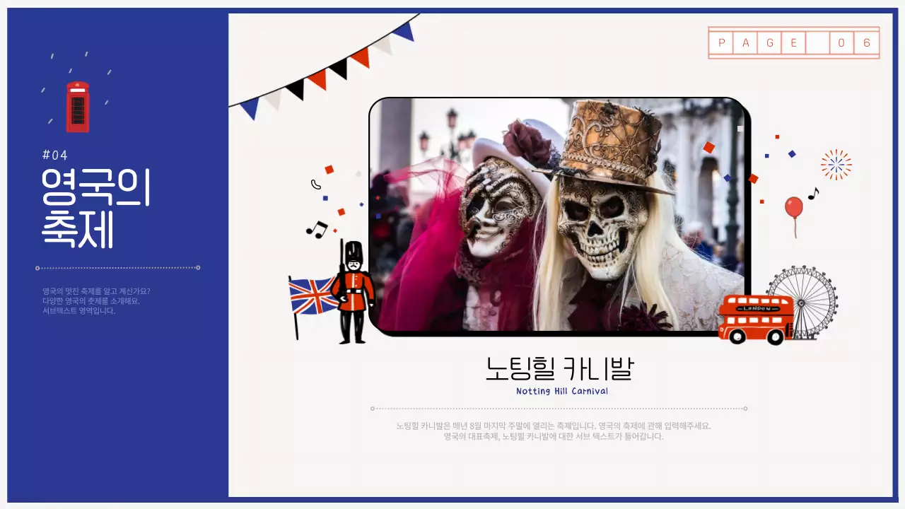 파랑과 빨강의 미니멀한 영국 국가 소개