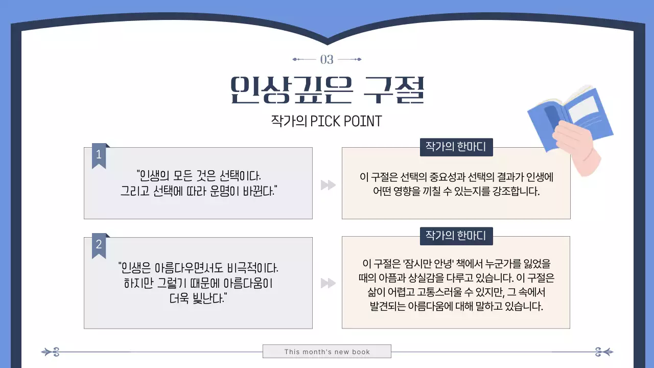 파란색 책 일러스트 컨셉의 이달의 신작 소개 