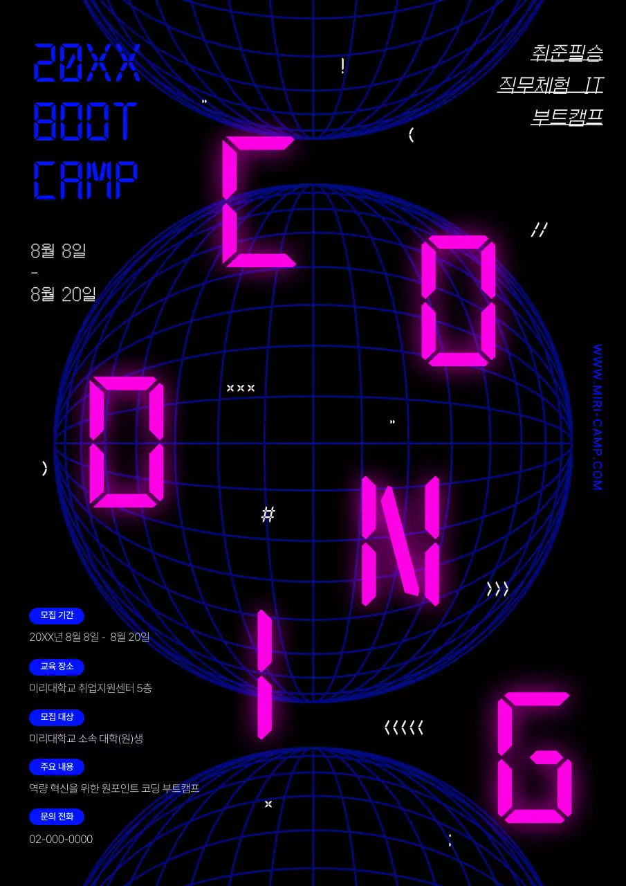 블랙 네온 테마의 디지털 컨셉 부트캠프 홍보