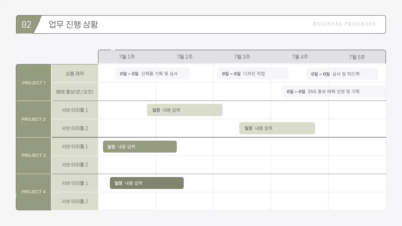 카키색 파스텔톤의 심플한 확장형 주간업무보고서