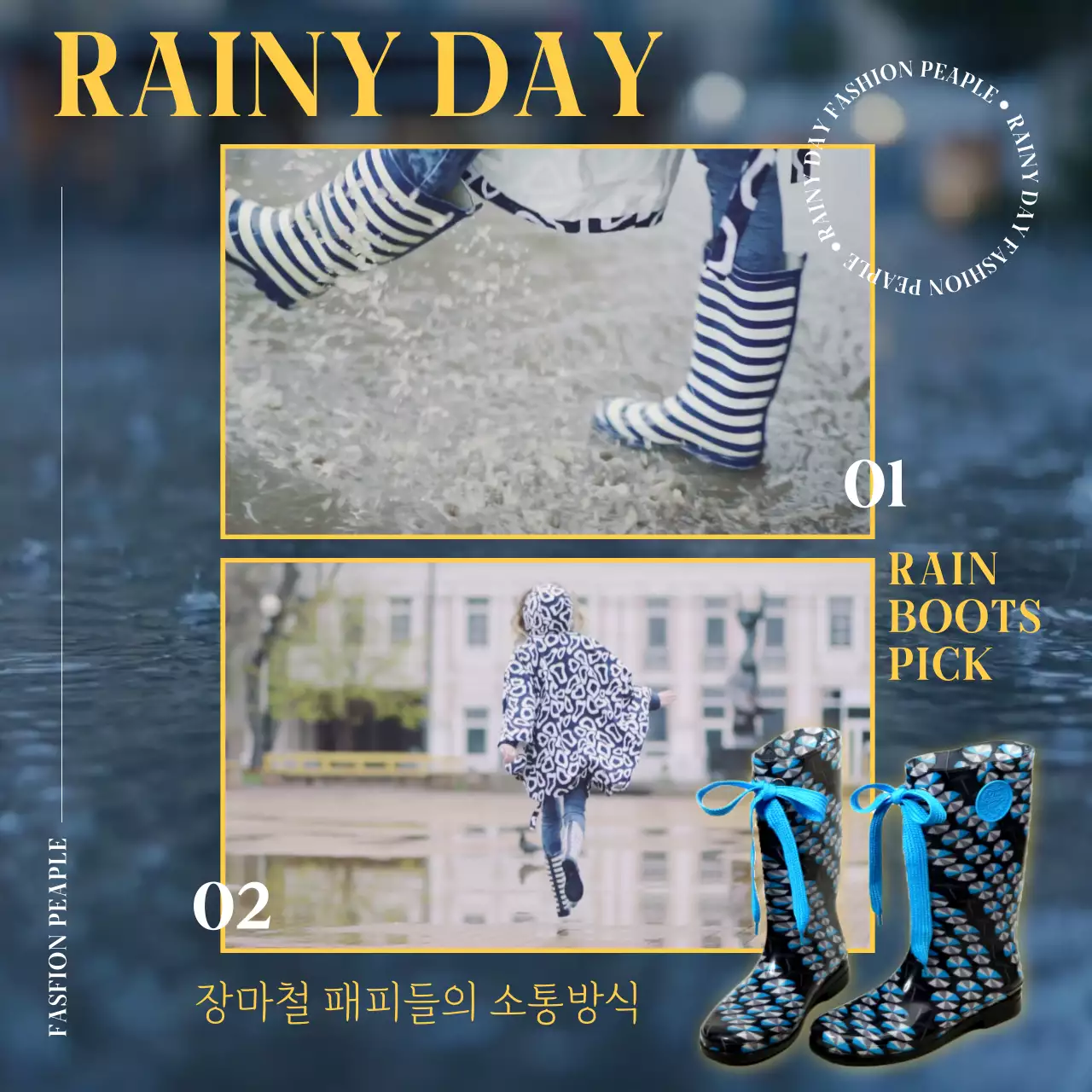 네이비 배경과 옐로우 텍스트의 레인부츠 광고