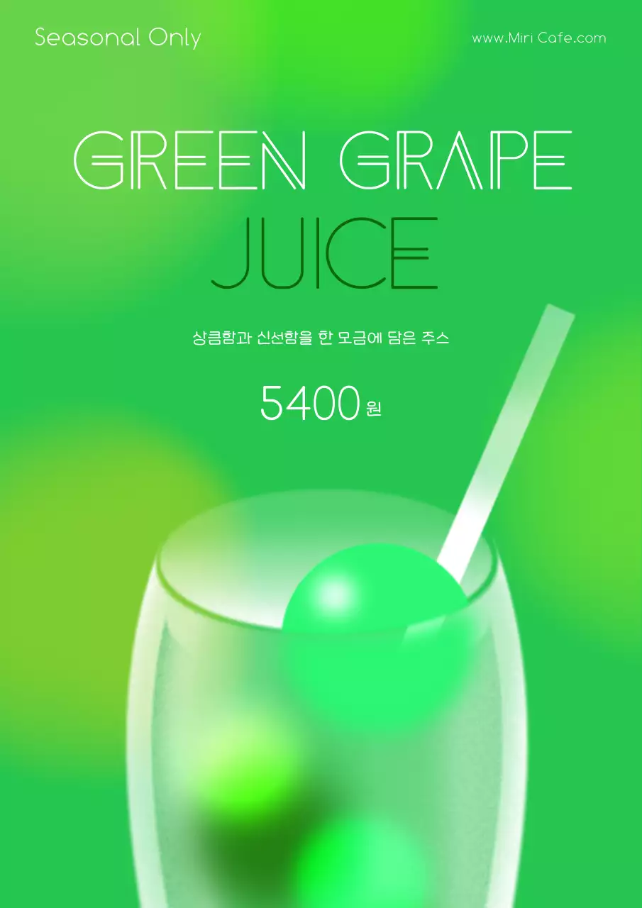 초록 글래스모피즘 컨셉의 포도 주스 런칭