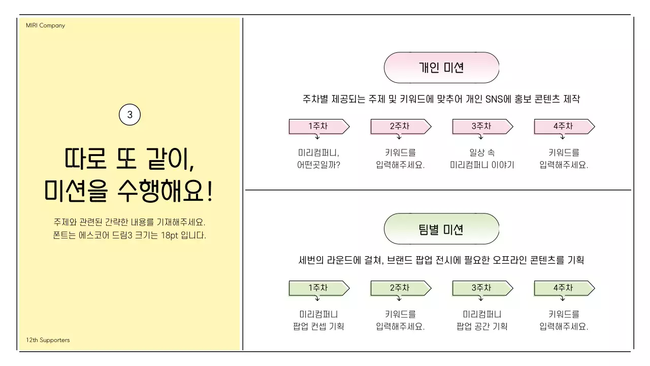 파스텔톤 선프레임 도형이미지의 서포터즈 발대식 안내