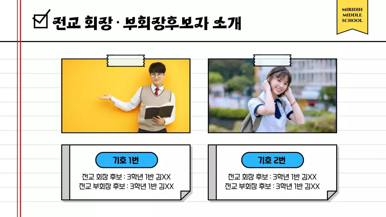 노란색 귀여운 연습장 컨셉의 학생회장선거 결과 발표