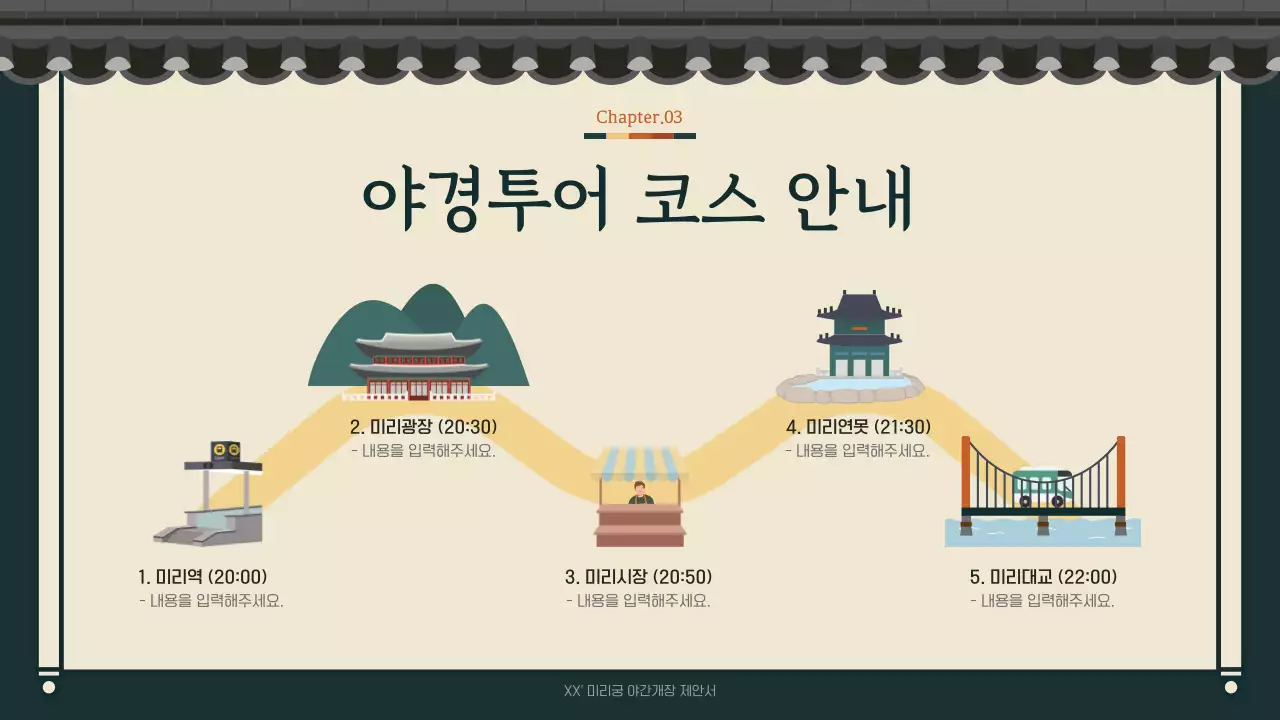 초록색 심플한 일러스트의 야간개장 제안서