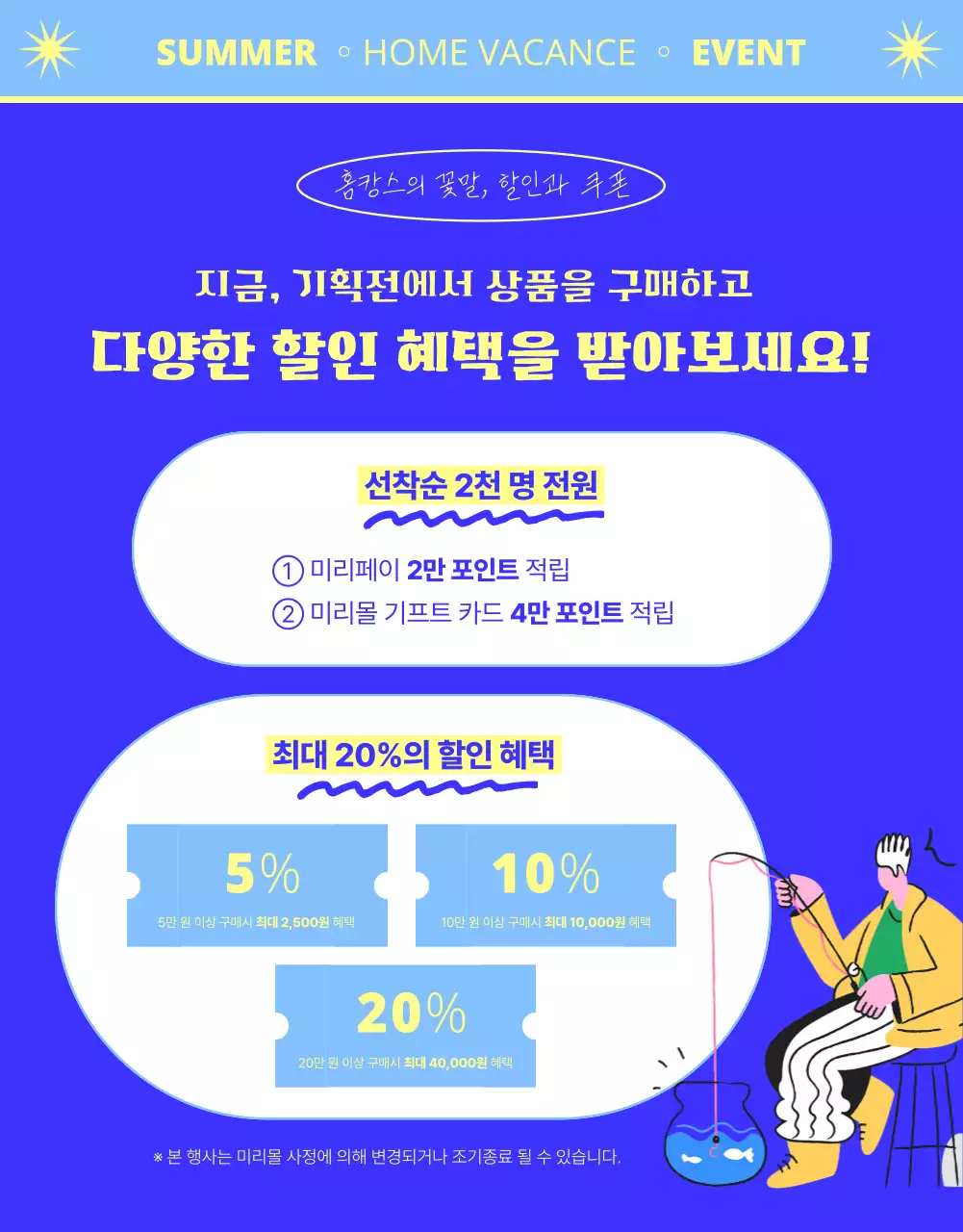 파란색의 시원한 일러스트가 있는 홈캉스 기획전