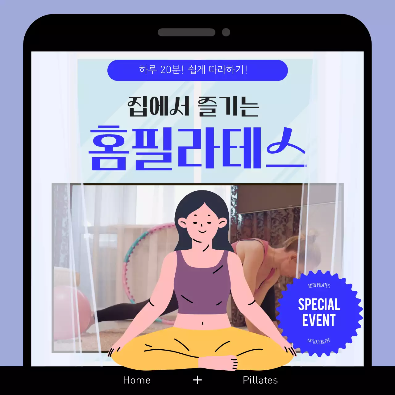 파랑과 검정의 아기자기한 필라테스 홍보