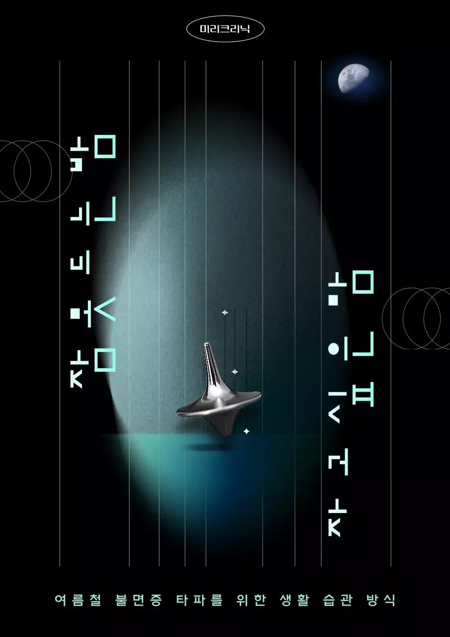 검정 파란색 어두운 테마의 추상적인 그라데이션 불면증 포스터