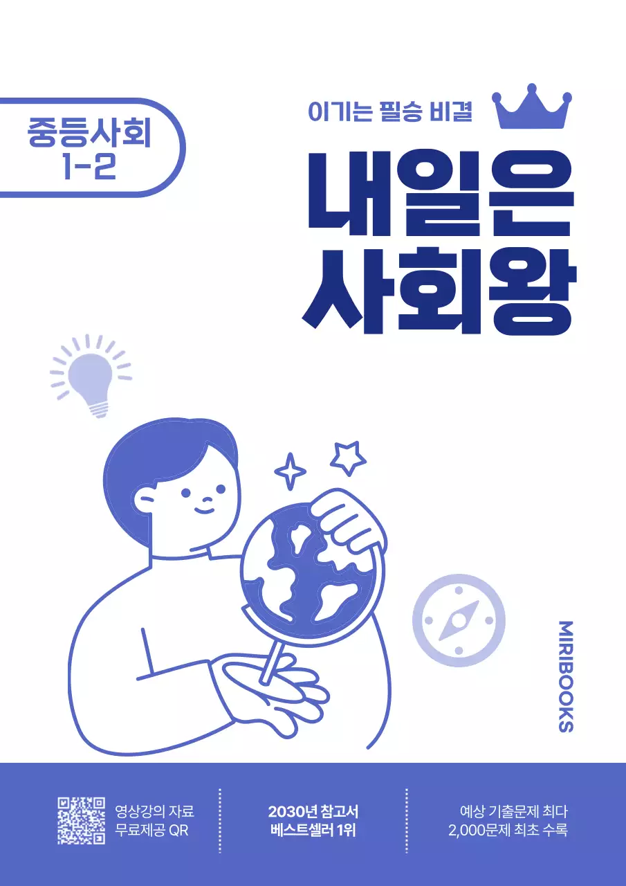 보라색의 심플한 일러스트 느낌의 문제집 내용