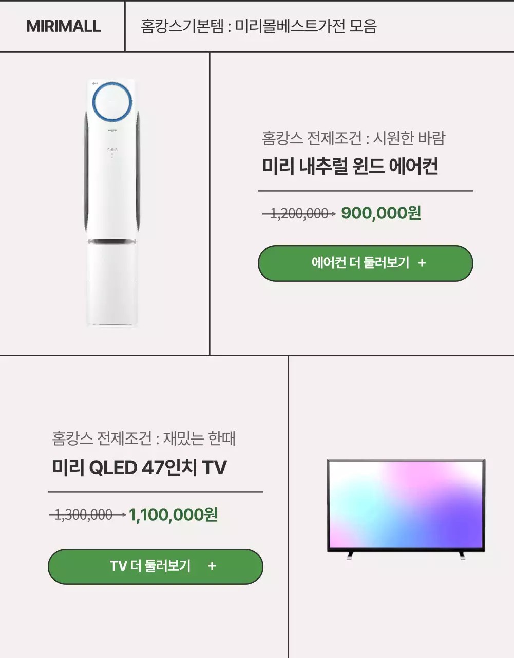 베이지와 초록색의 홈캉스 여름 가구 기획전