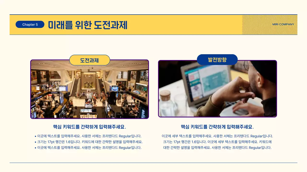 파란색과 노란색의 일러스트를 사용한 유통 산업 전망 보고