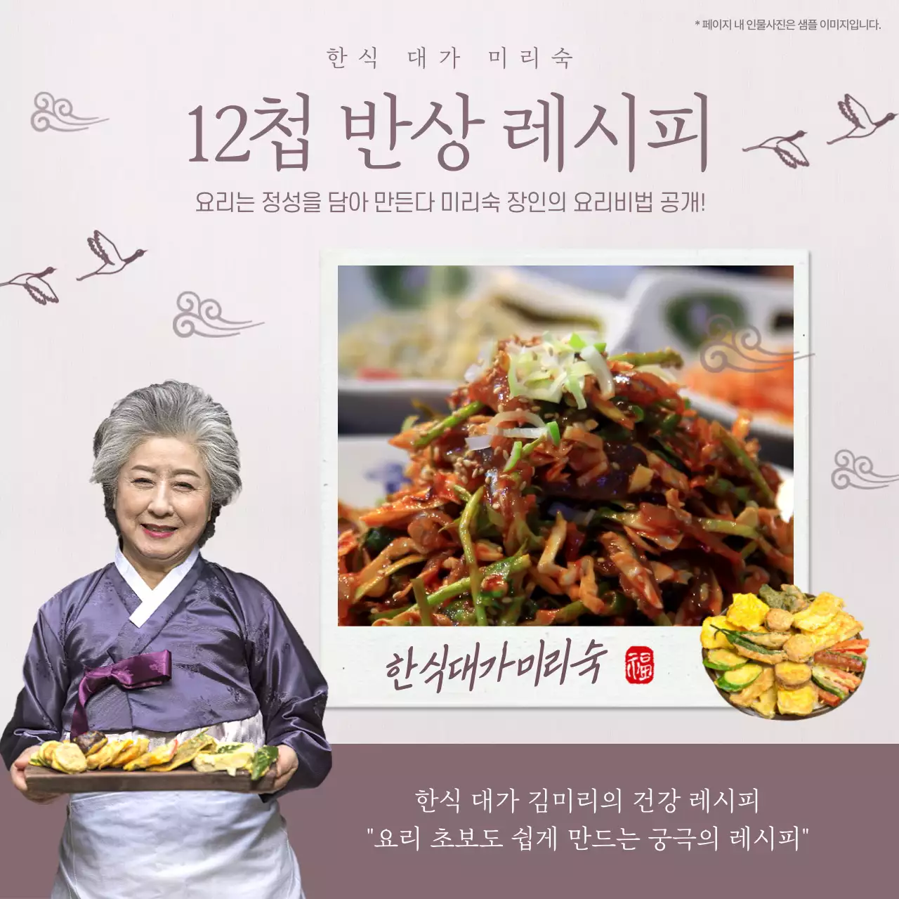 연한 보라색 배경에 전통적인 요소가 돋보이는 한식대가장인