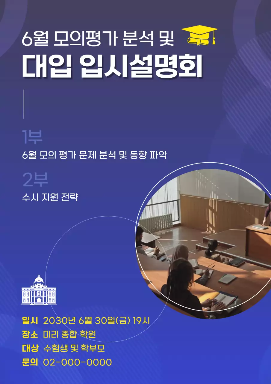 블루 그라데이션 배경의 기업 교류 세미나 홍보 전단지