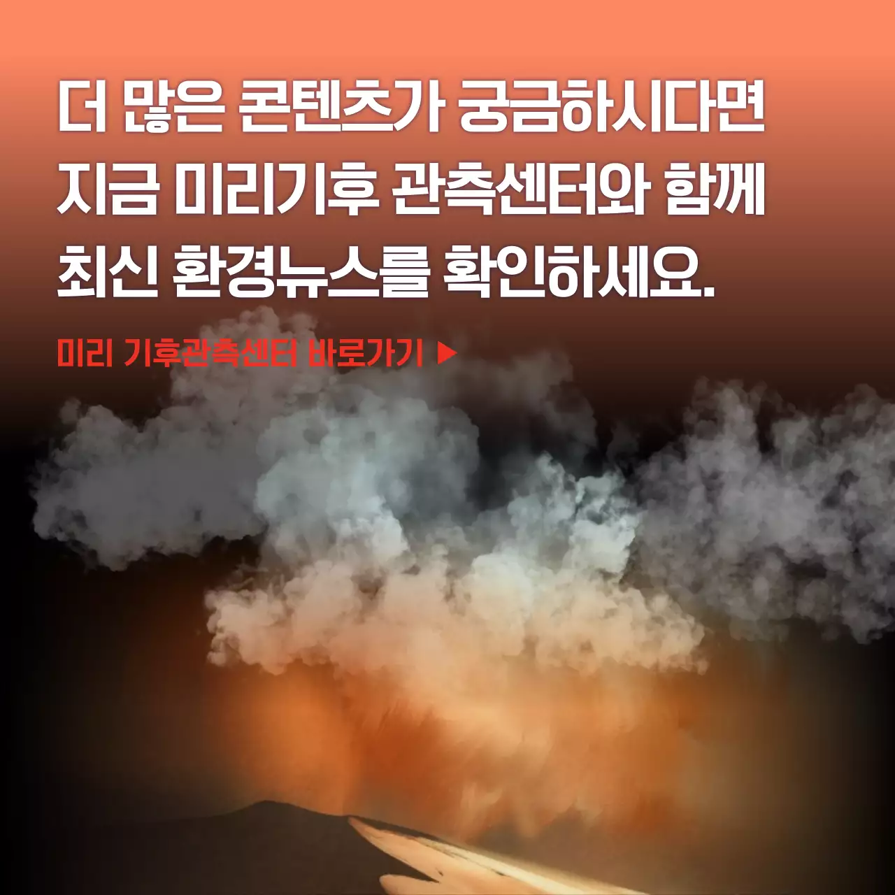 추상적인 그라데이션을 사용한 엘리뇨, 라니냐 홍보