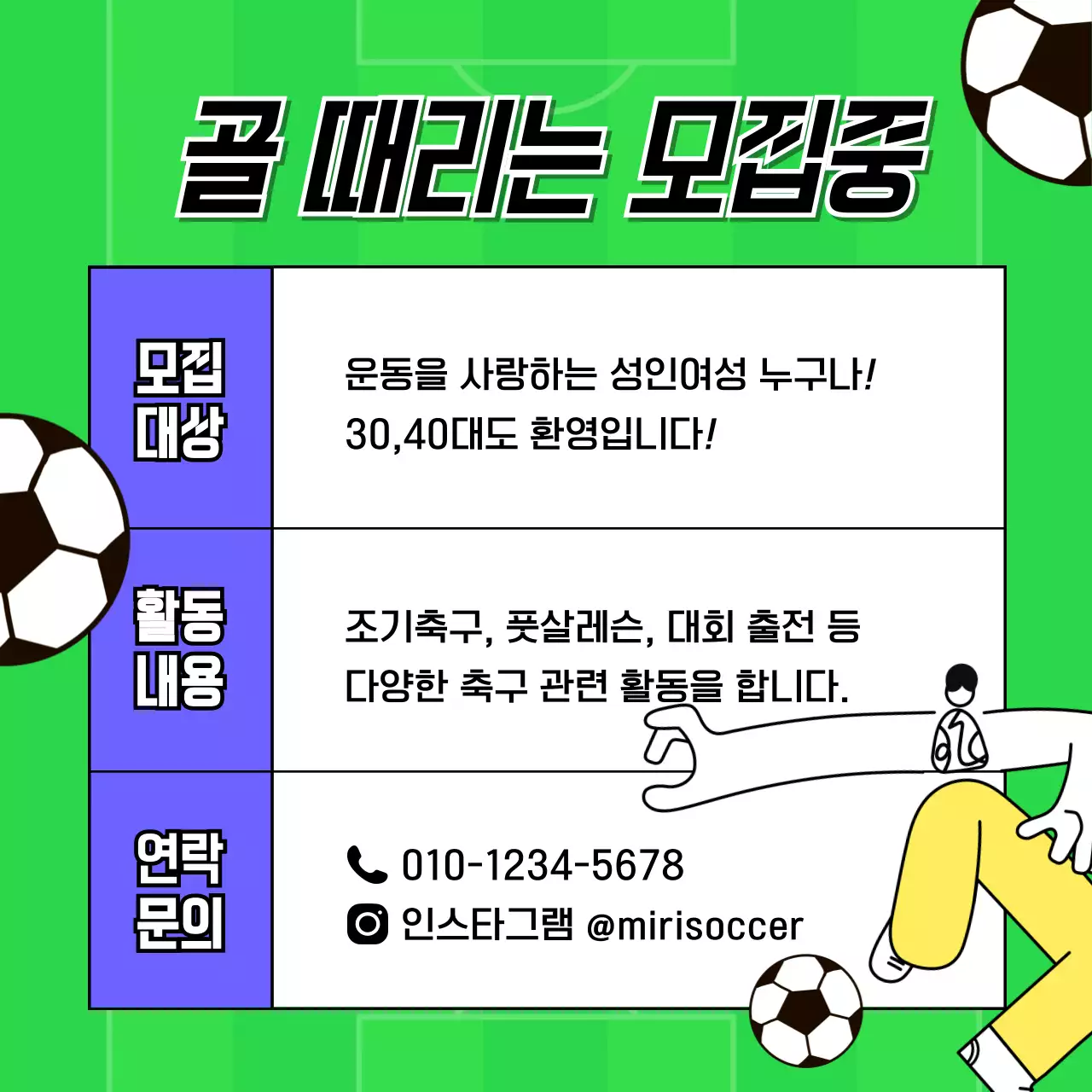 초록색과 파랑의 심플한 여자축구 설명