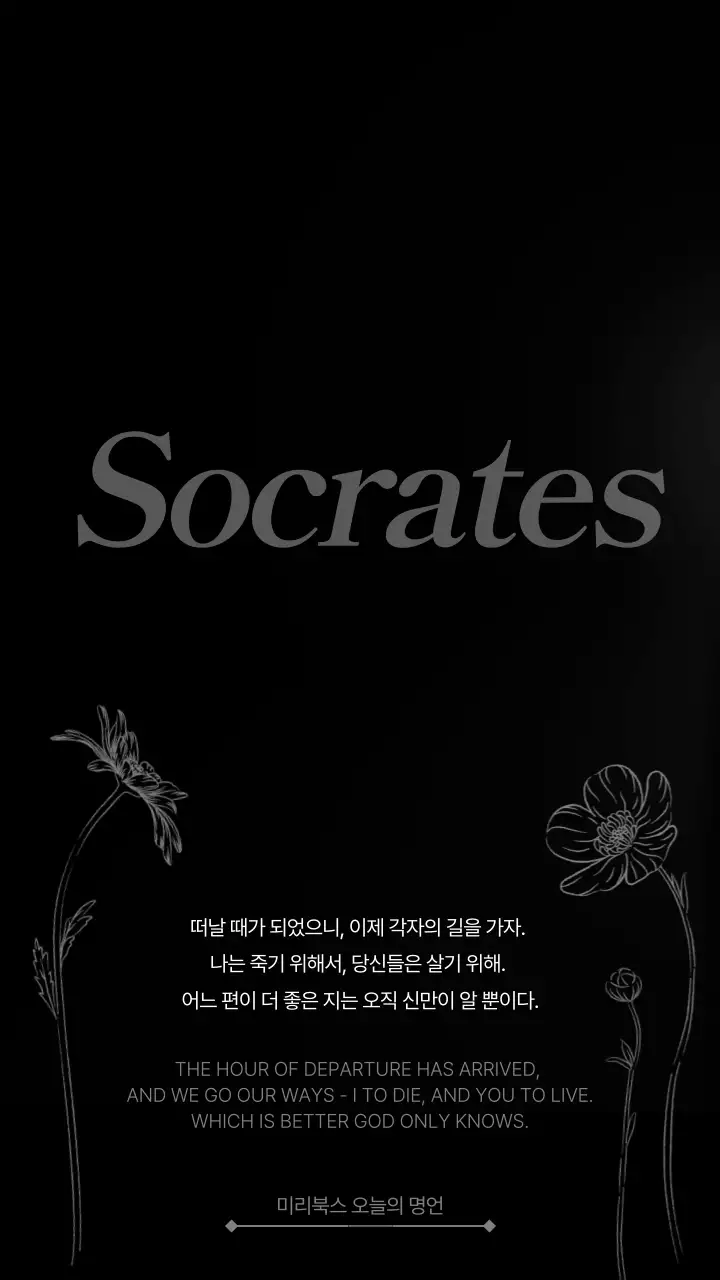 블랙의 어두운 느낌의 명언 내용