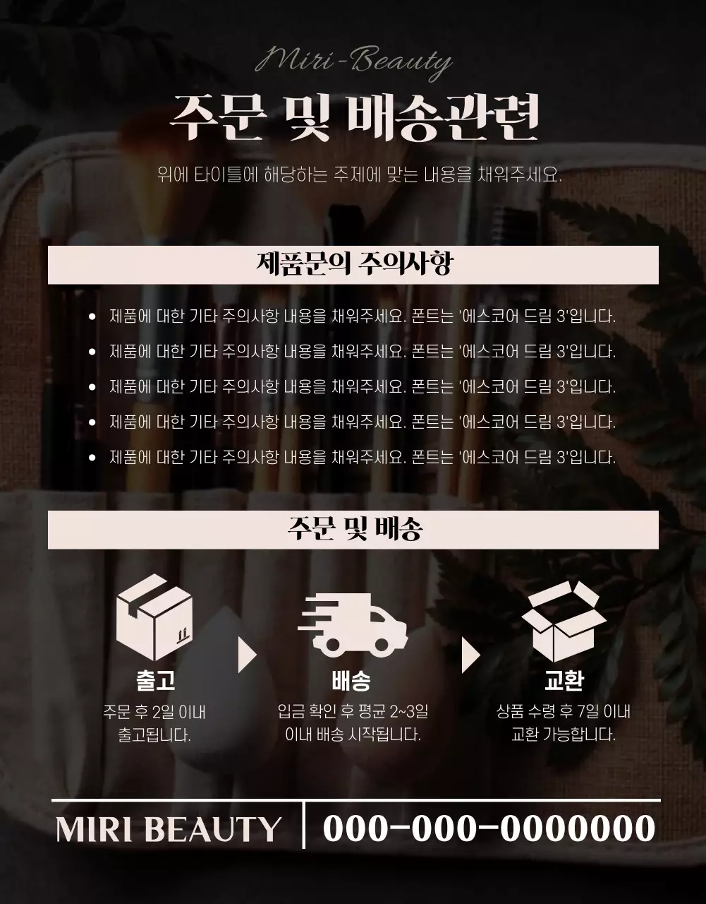 블랙과 베이지색의 고급스러운 브러쉬 홍보