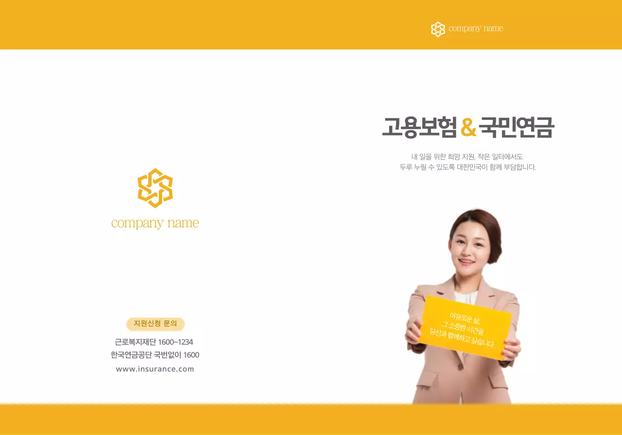 노랑색의 텍스트와 이미지로 이루어진 심플한 국민연금 홍보용