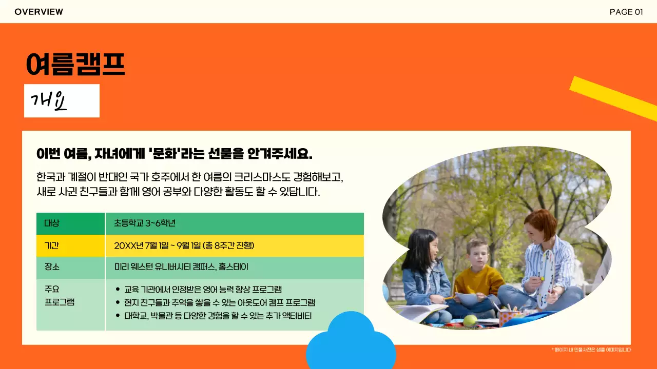 컬러풀한 색감과 플랫한 일러스트 도형이 들어간 영어원서 컨셉의 어학원 여름캠프 제안