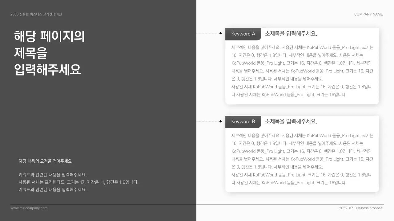 검정색과 흰색의 심플한 베이직 스타일 비즈니스 발표자료