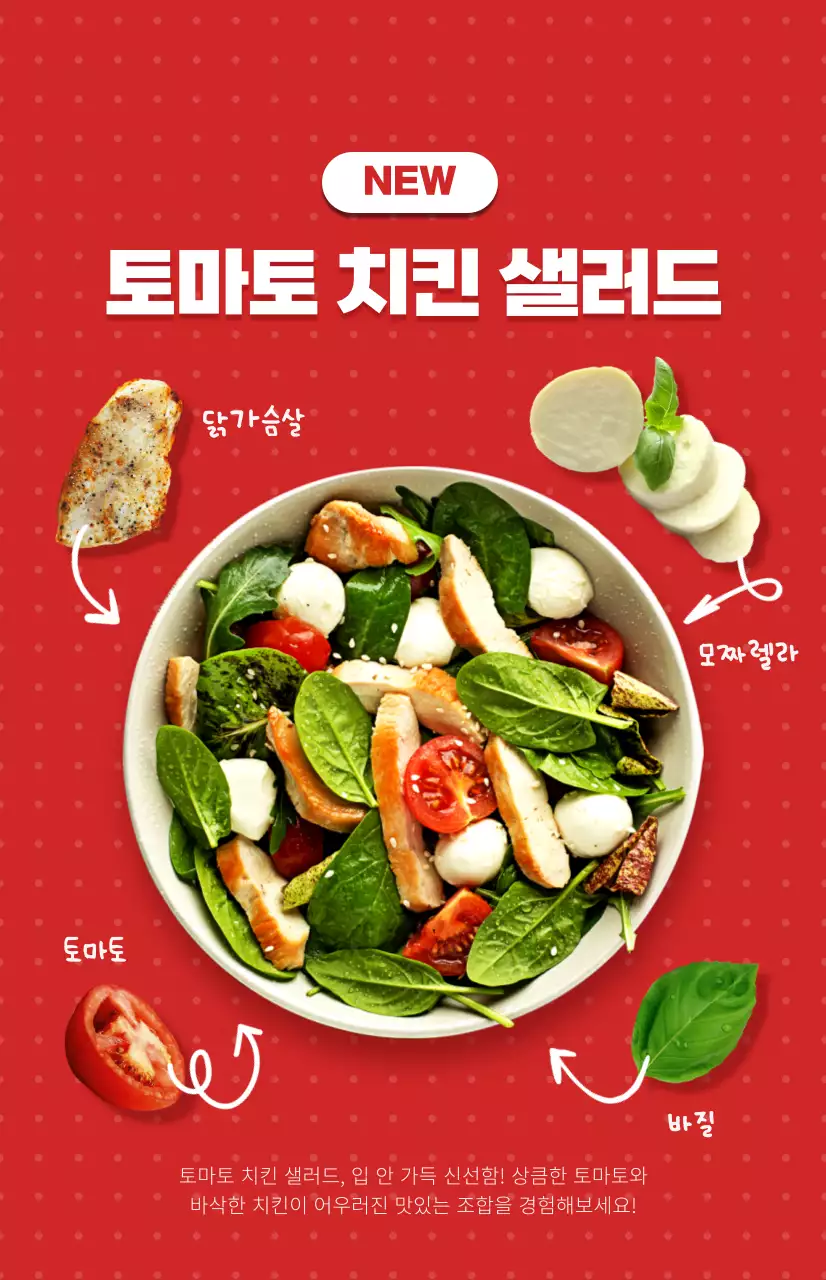 빨간색과 흰색 닷패턴 배경의 샐러드 신메뉴 홍보