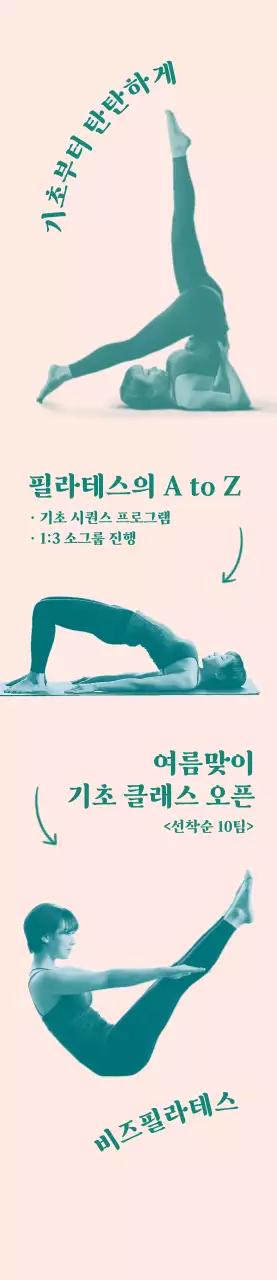 연분홍색 배경의 필라테스 기초반 오픈 홍보 배너