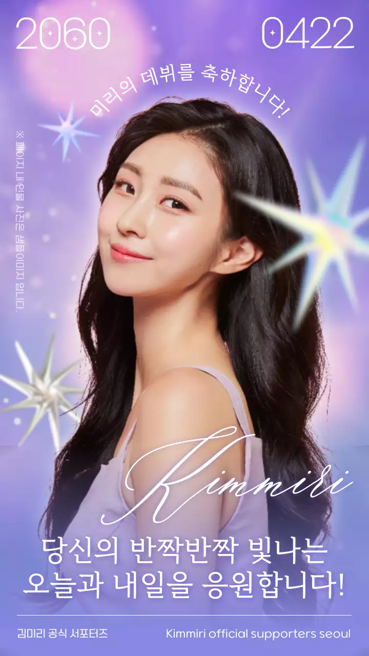 보라색 실버 최애 아이돌 축하 홍보용