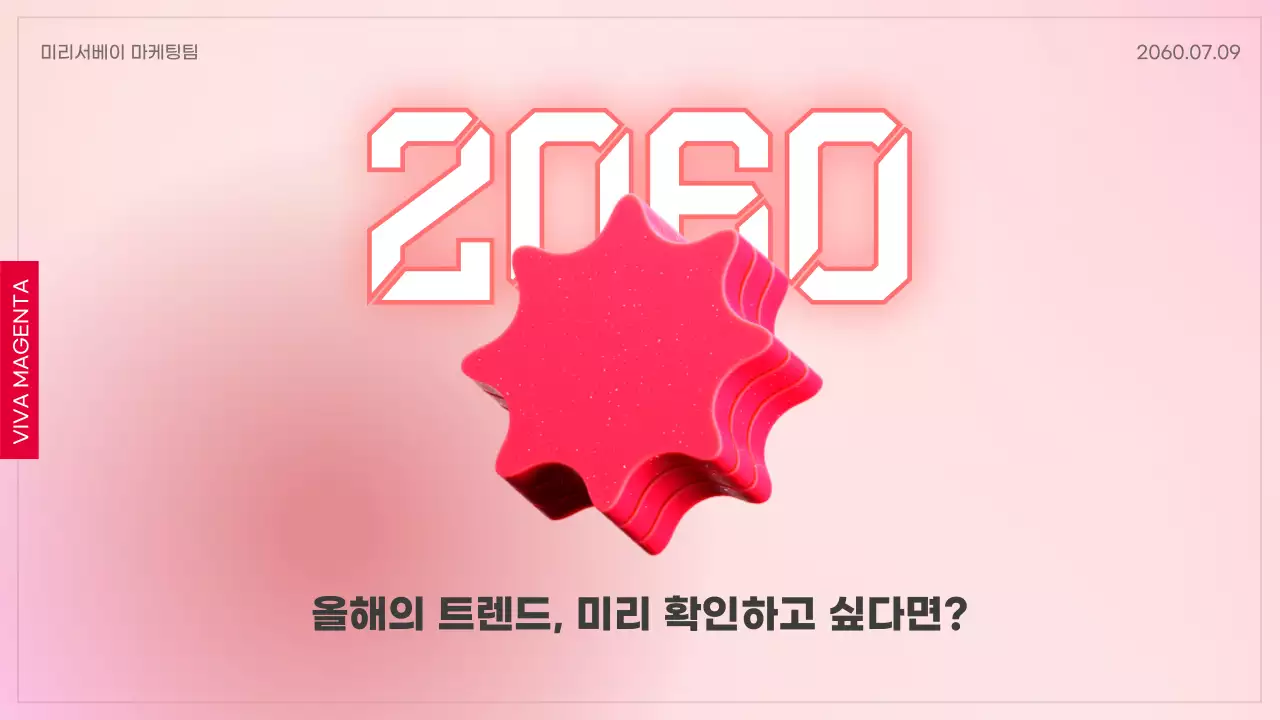 핑크색의 기하학적인 올해의 트렌드 컬러 기획서