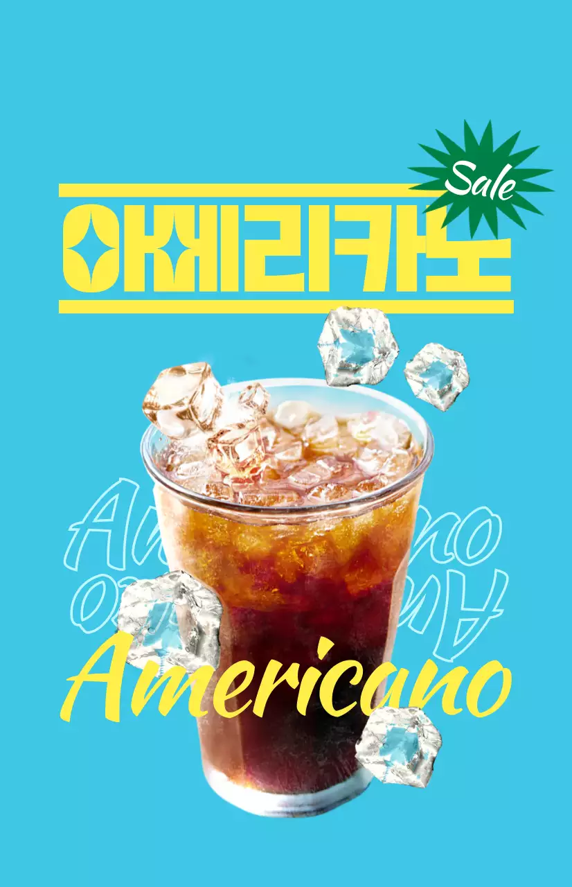 컬러풀한 색감의 일러스트 음료수 이미지 텍스트로 이루어진 카페 메뉴 홍보