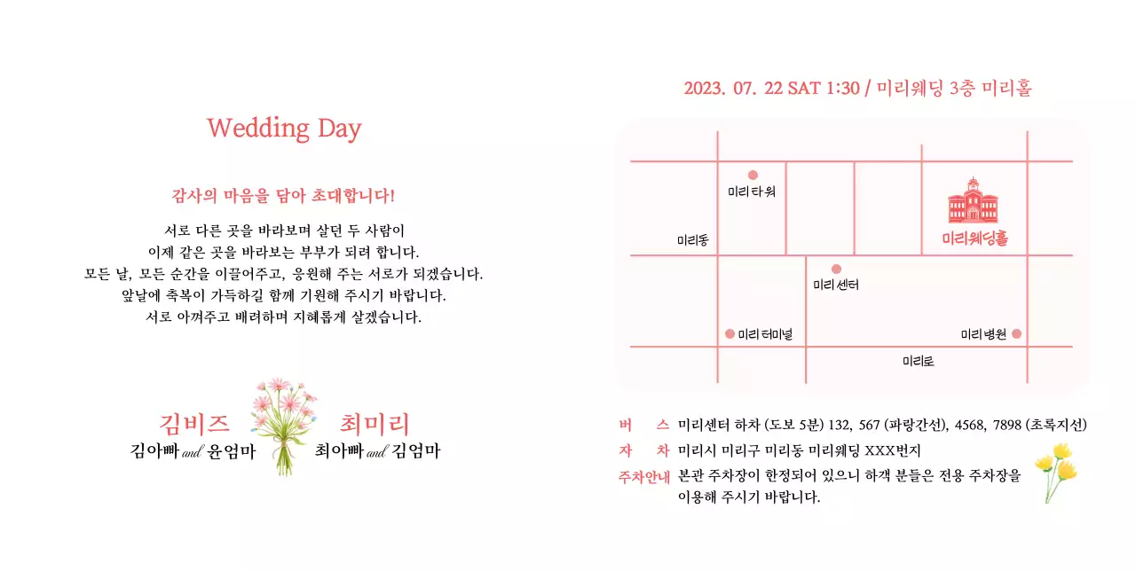 흰색 배경에 분홍색 꽃이 있는 심플한 청첩장