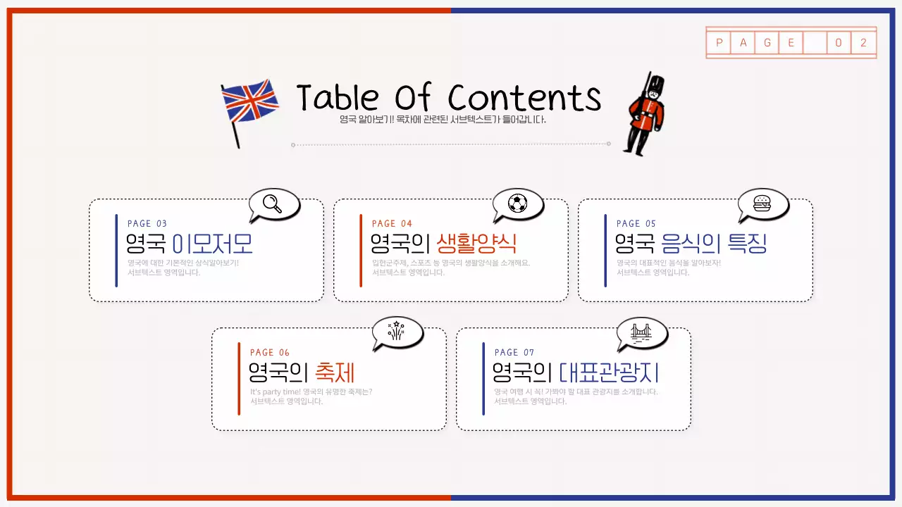 파랑과 빨강의 미니멀한 영국 국가 소개