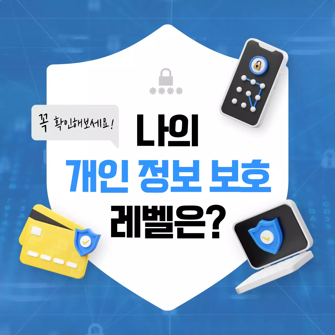 파란색 배경의 미래적인 3D 개인정보 보호