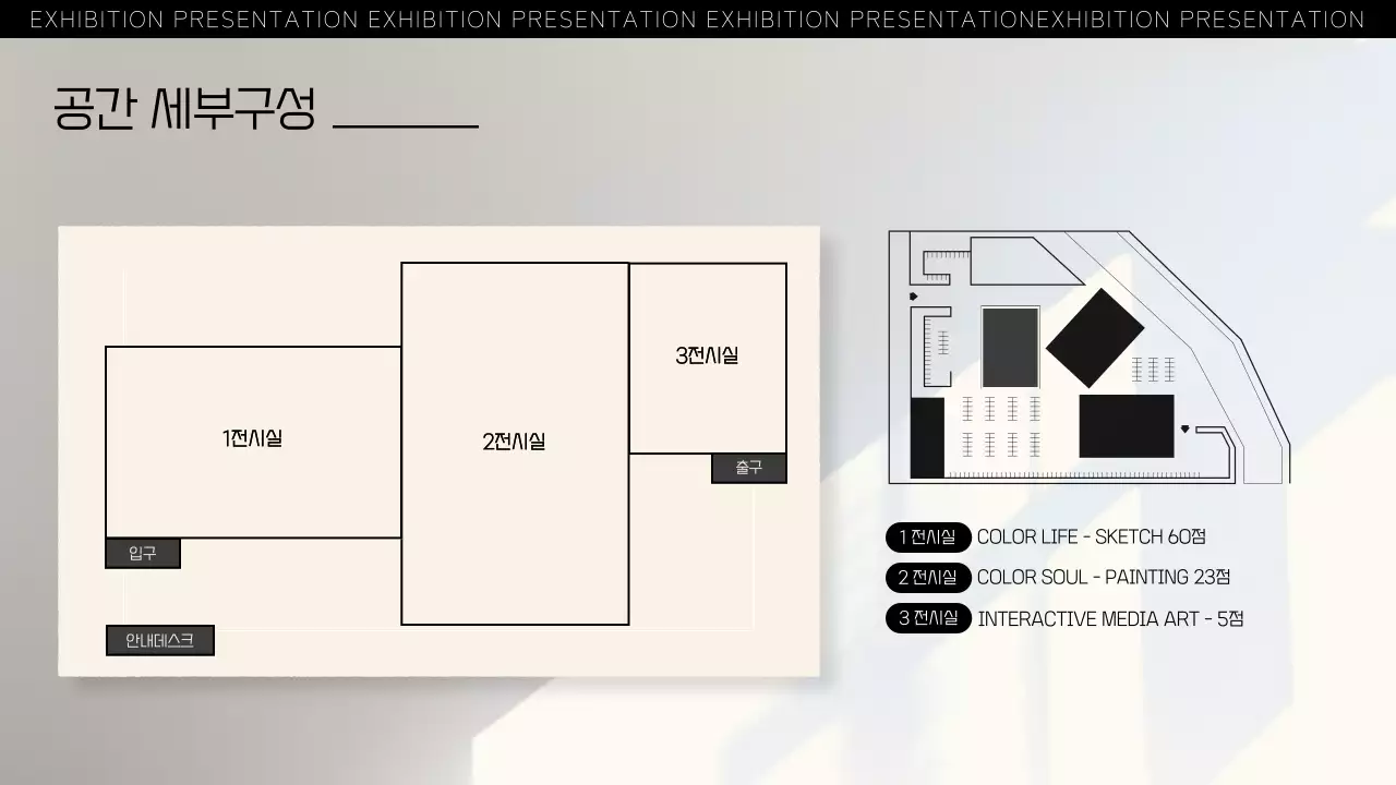 흑백 모노톤의 미니멀 공간 컨셉 전시 기획