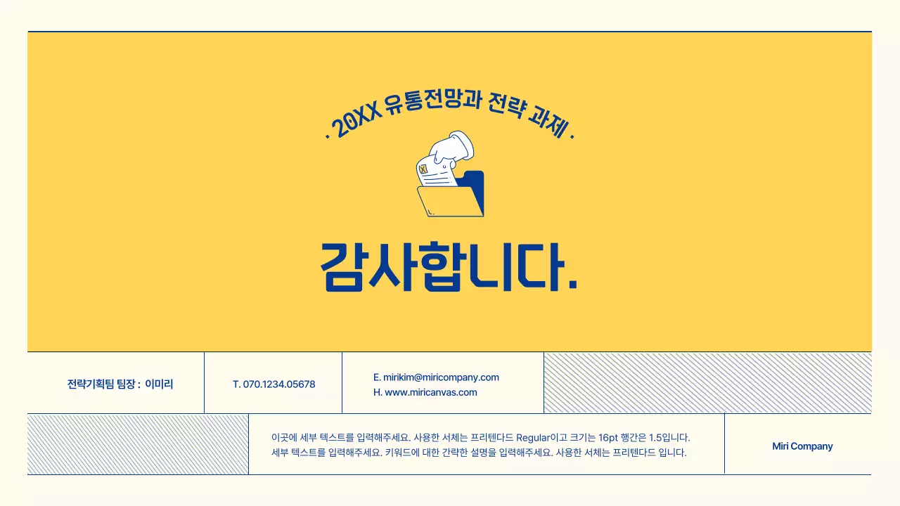 파란색과 노란색의 일러스트를 사용한 유통 산업 전망 보고