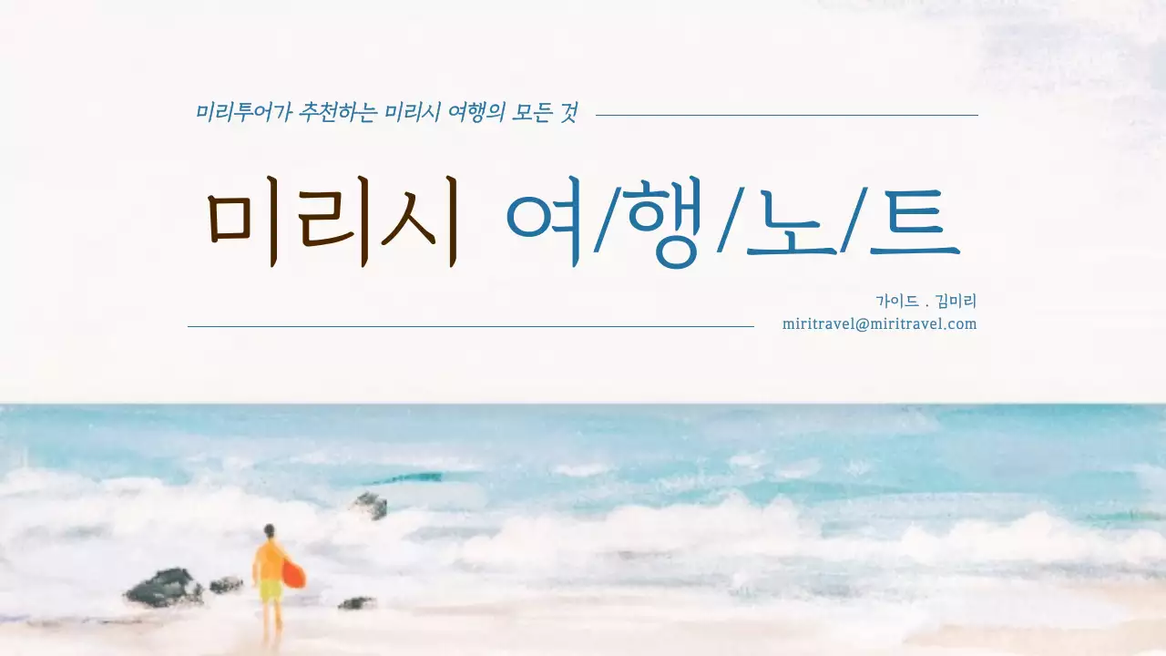 하늘색과 흰색의 자연적인 관광지 투어 가이드 홍보