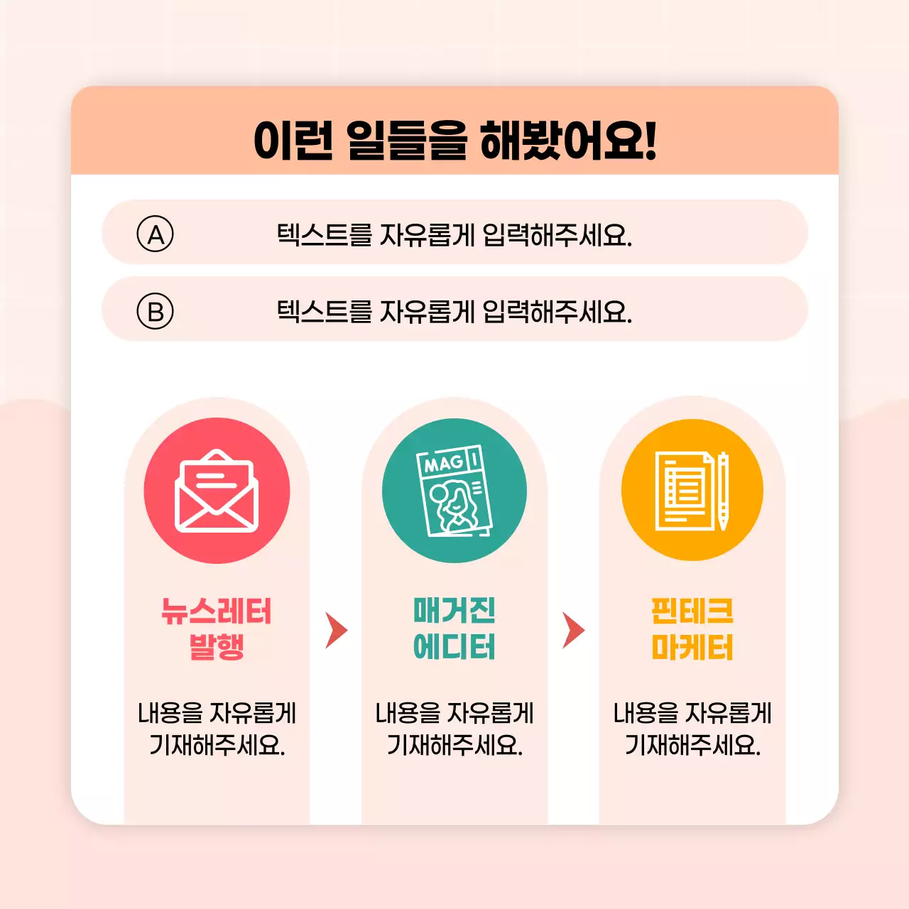 주황색과 핑크색의 키치한 sns 프로필 자기소개서