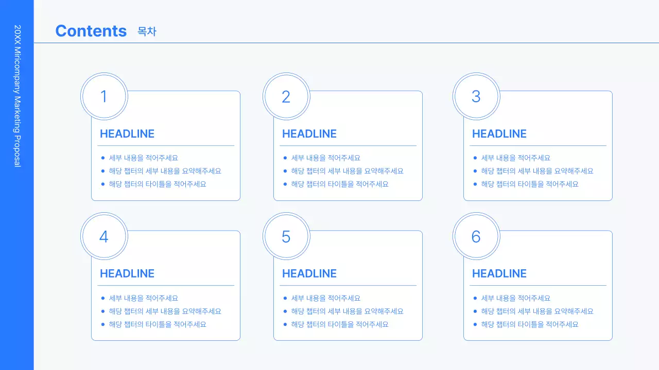 파란색의 미니멀하고 심플한 라인의 비즈니스 컨셉 키트