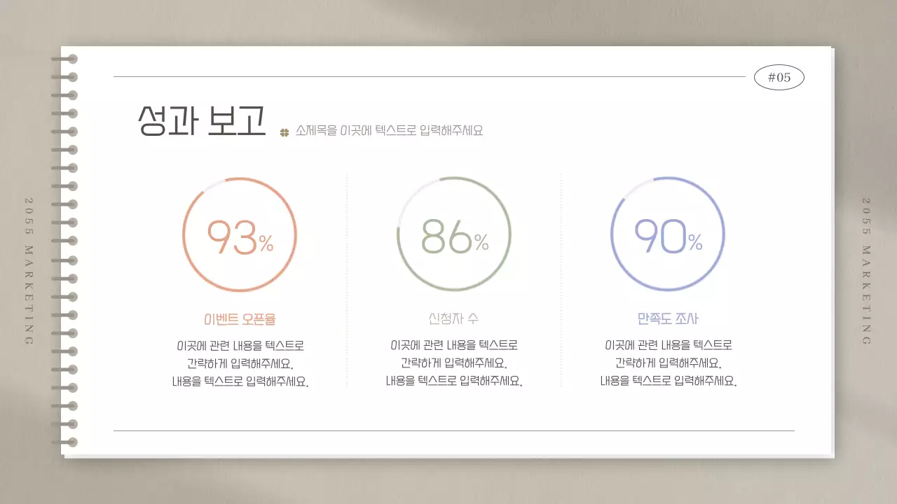 베이지색의 심플한 공책 모양의 마케팅 스터디 회의록