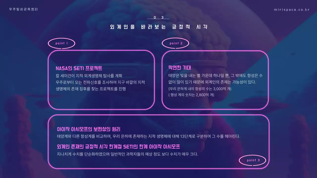 파란색 배경에 외계인 사진이 포인트인 교육 자료