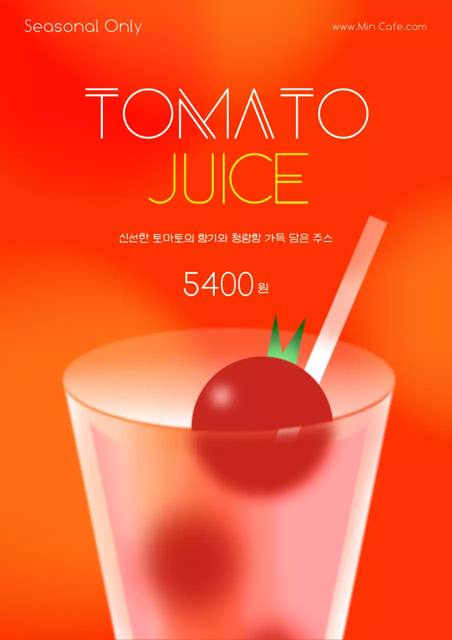 빨강과 노랑의 심플한 토마토 주스 런칭 홍보