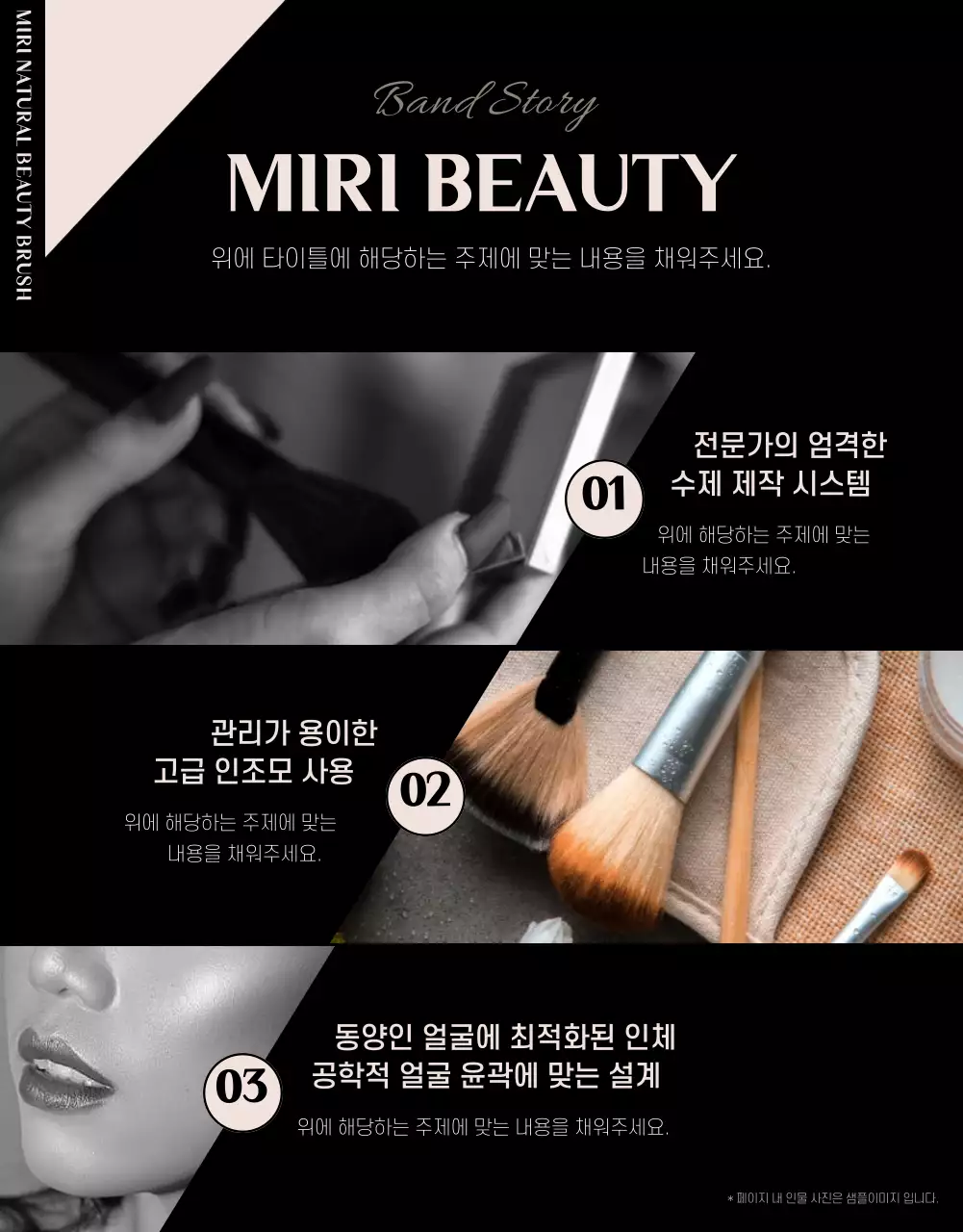 블랙과 베이지색의 고급스러운 브러쉬 홍보