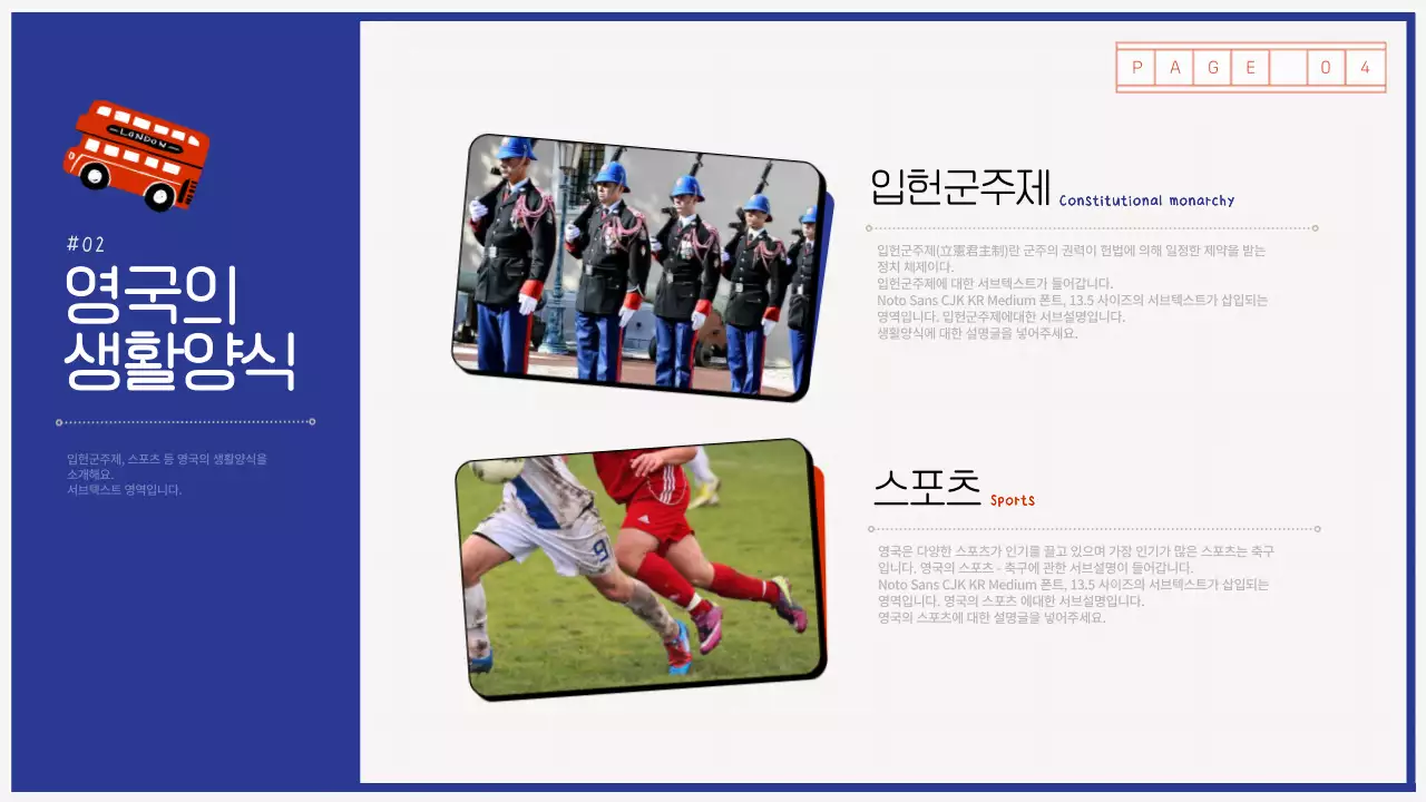 파랑과 빨강의 미니멀한 영국 국가 소개